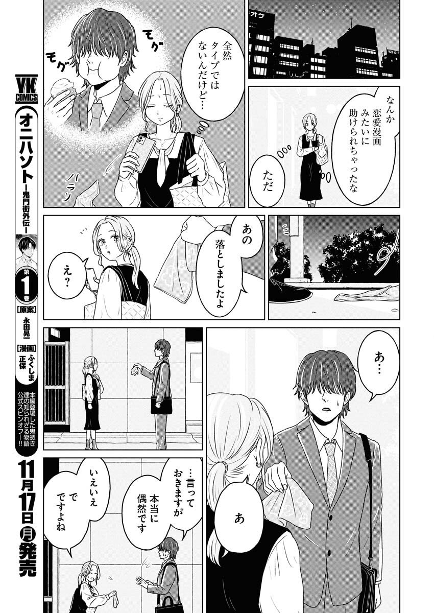 One Night - Morning Chapter 112 5ページ