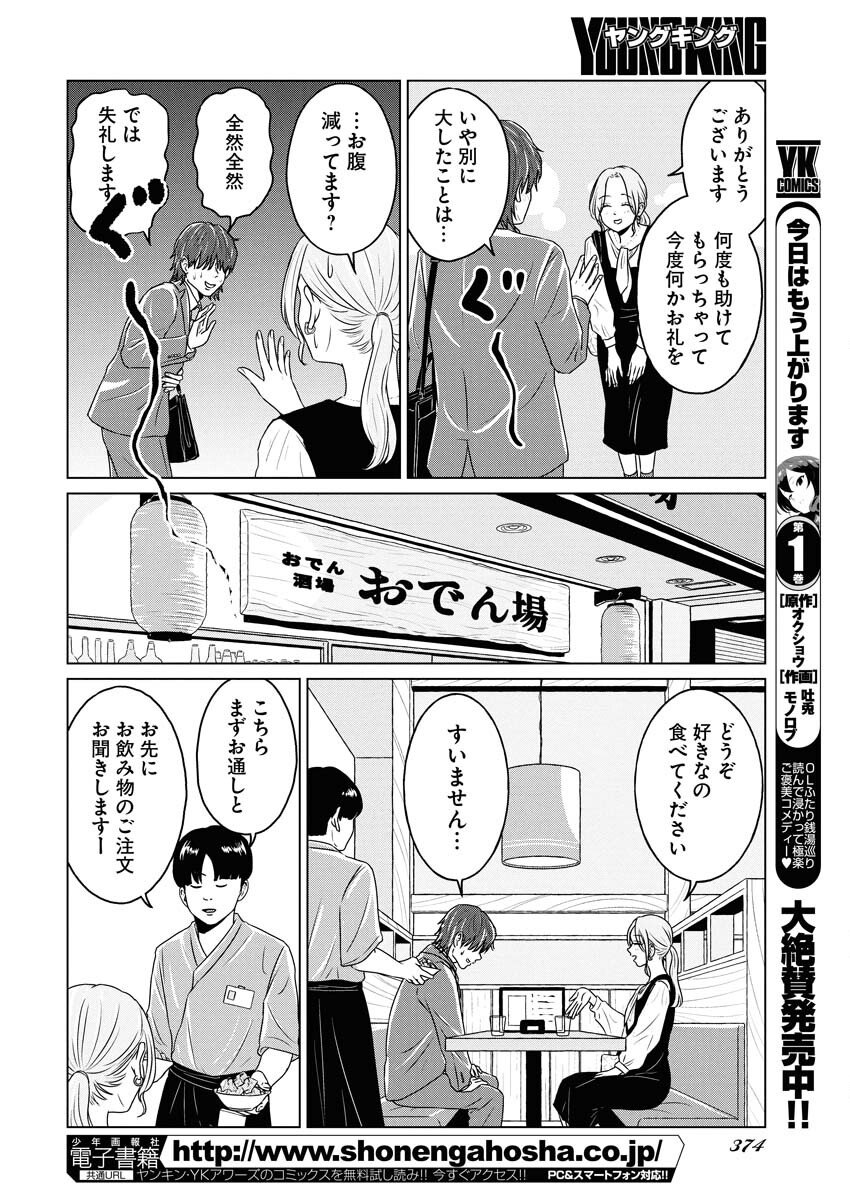 One Night - Morning Chapter 112 6ページ