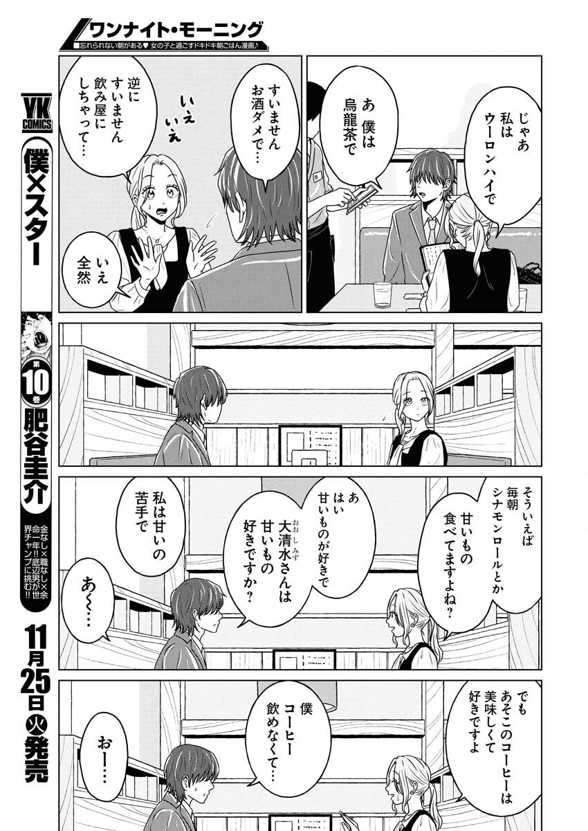 One Night - Morning Chapter 112 7ページ