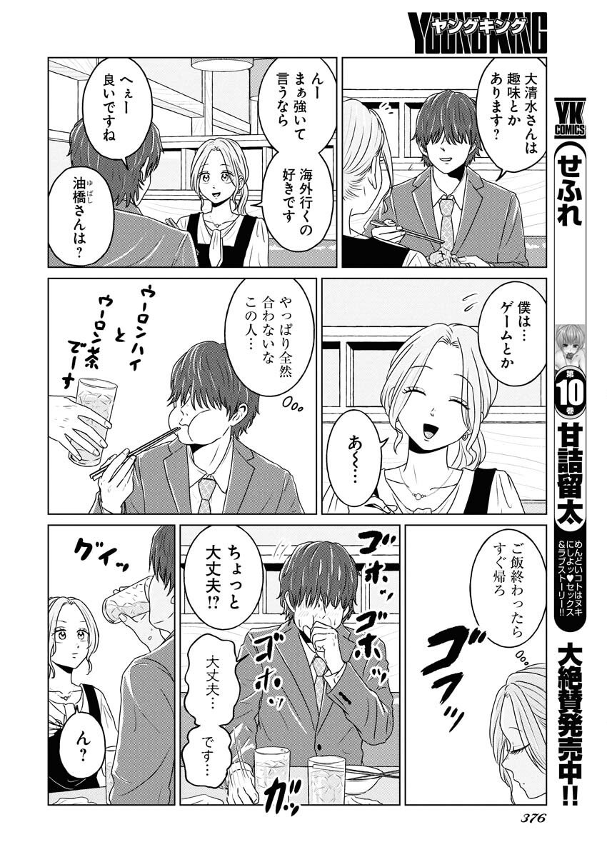 One Night - Morning Chapter 112 8ページ
