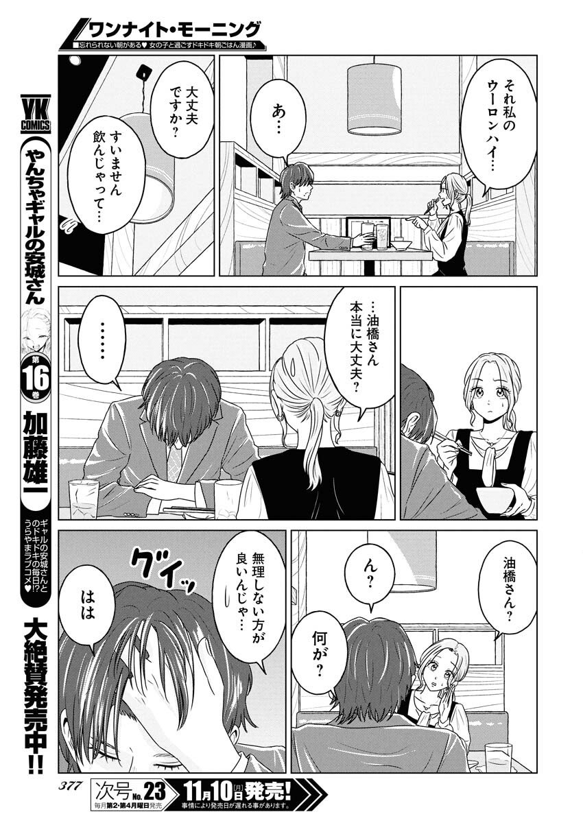One Night - Morning Chapter 112 9ページ