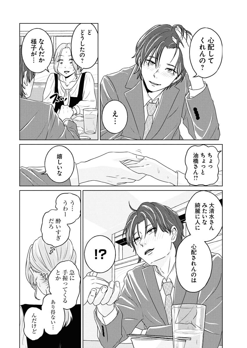 One Night - Morning Chapter 112 10ページ