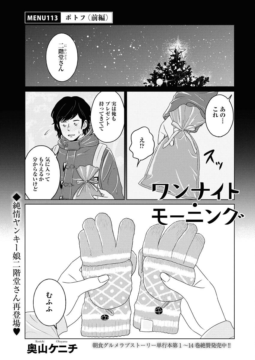 One Night - Morning Chapter 113 1ページ