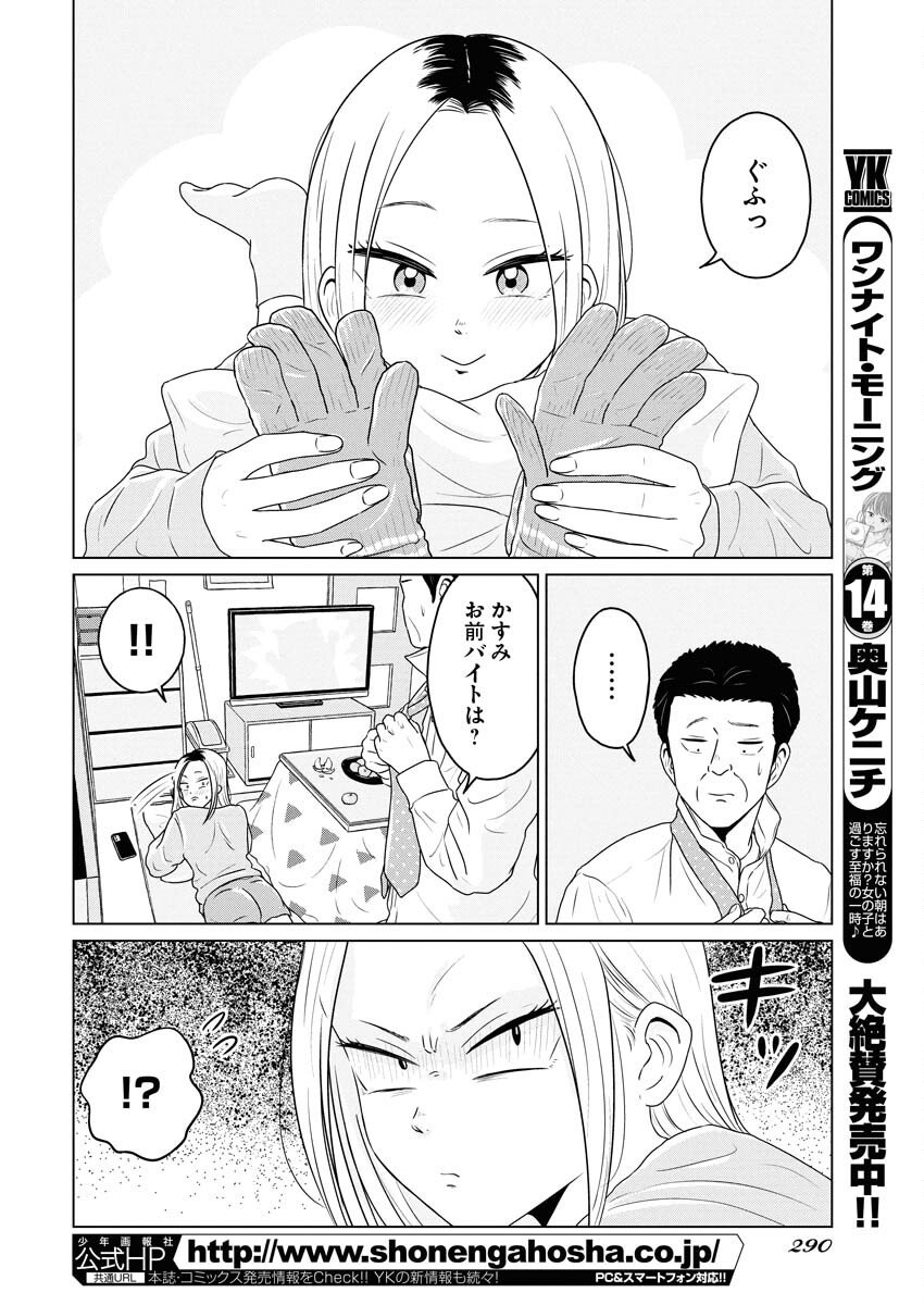 One Night - Morning Chapter 113 2ページ
