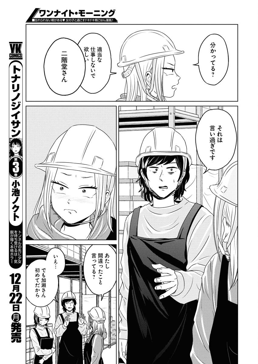 One Night - Morning Chapter 113 11ページ