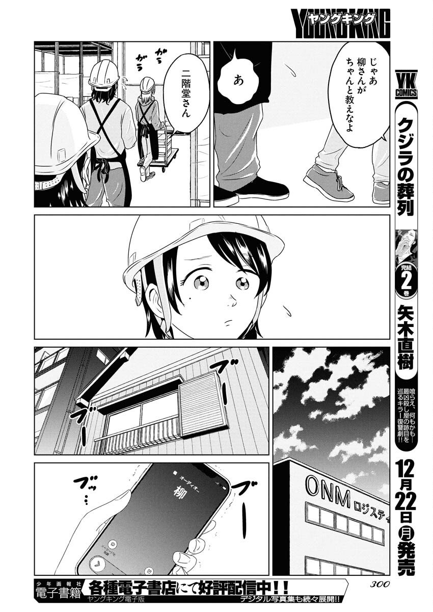 One Night - Morning Chapter 113 12ページ