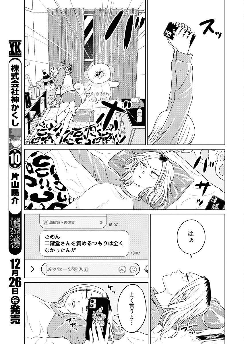 One Night - Morning Chapter 113 13ページ