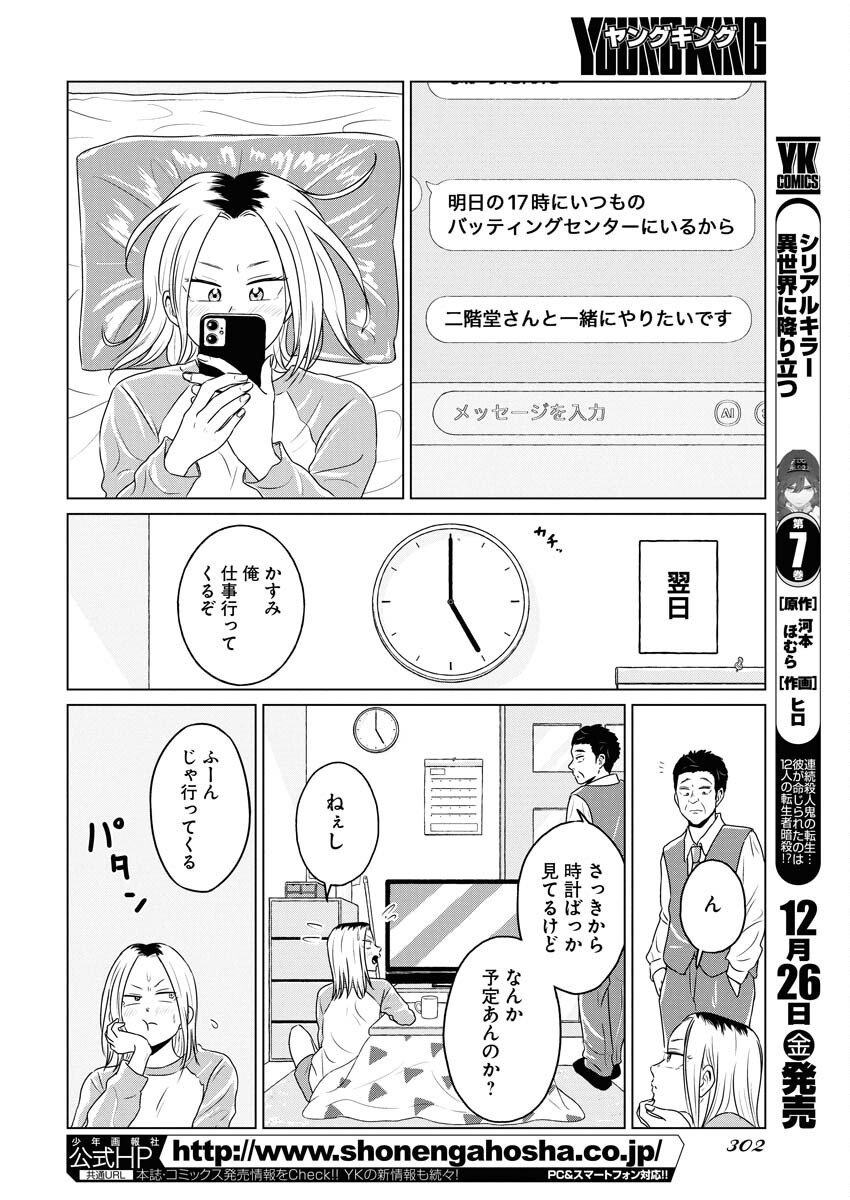 One Night - Morning Chapter 113 14ページ