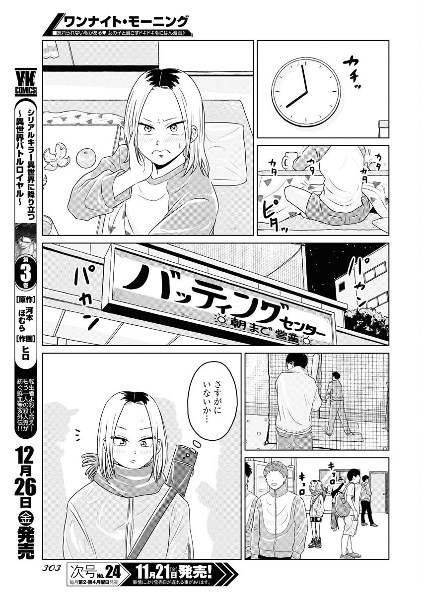 One Night - Morning Chapter 113 15ページ