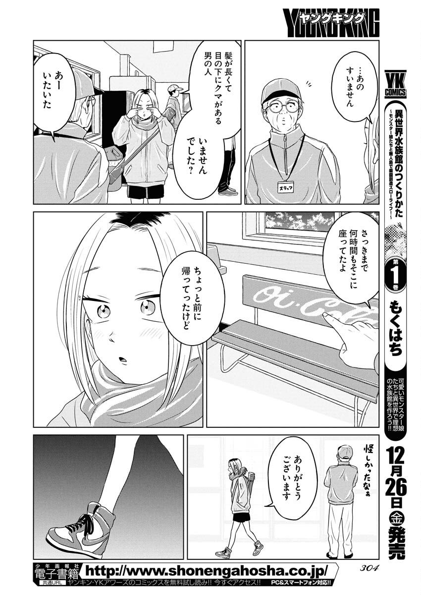 One Night - Morning Chapter 113 16ページ