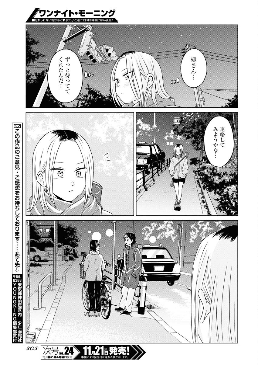 One Night - Morning Chapter 113 17ページ