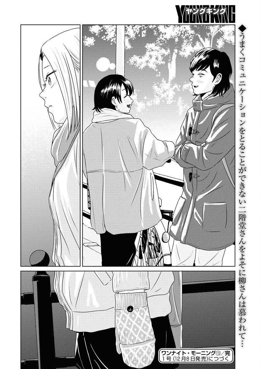 One Night - Morning Chapter 113 18ページ