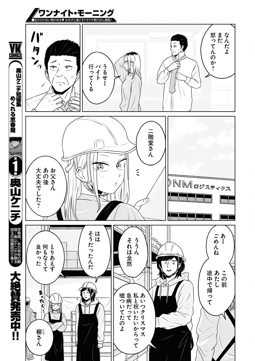 One Night - Morning Chapter 113 3ページ