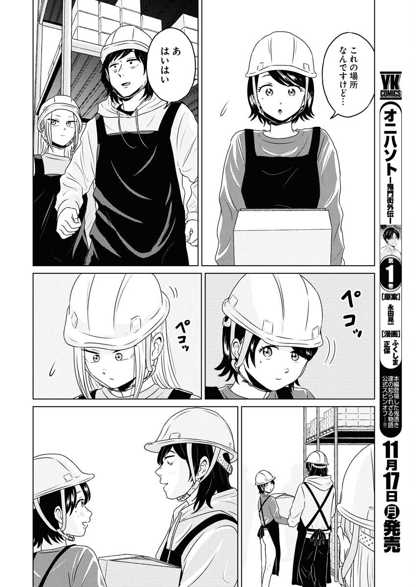 One Night - Morning Chapter 113 4ページ
