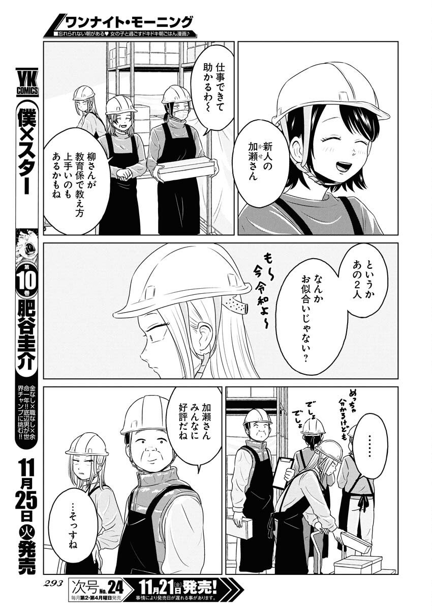 One Night - Morning Chapter 113 5ページ