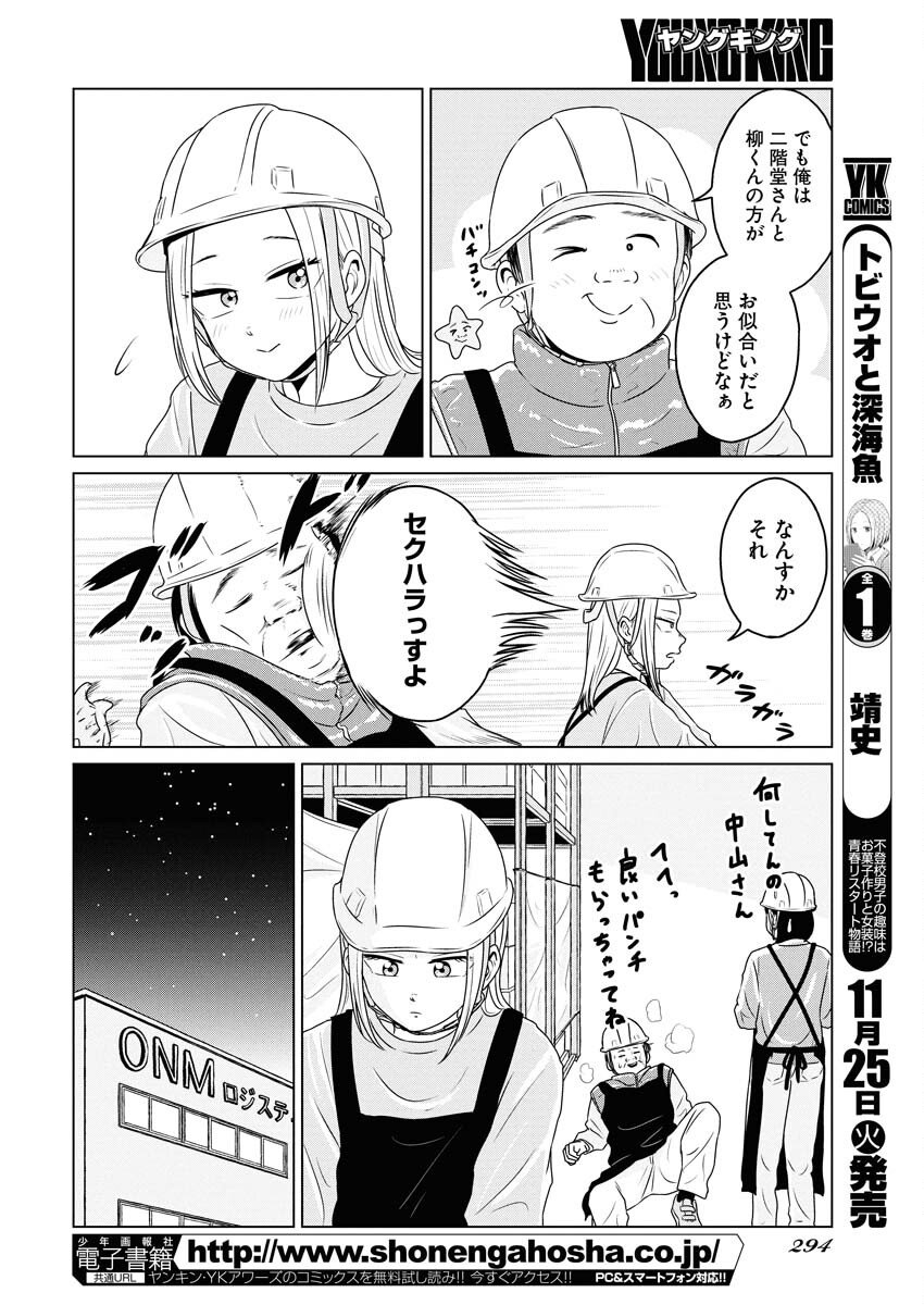 One Night - Morning Chapter 113 6ページ
