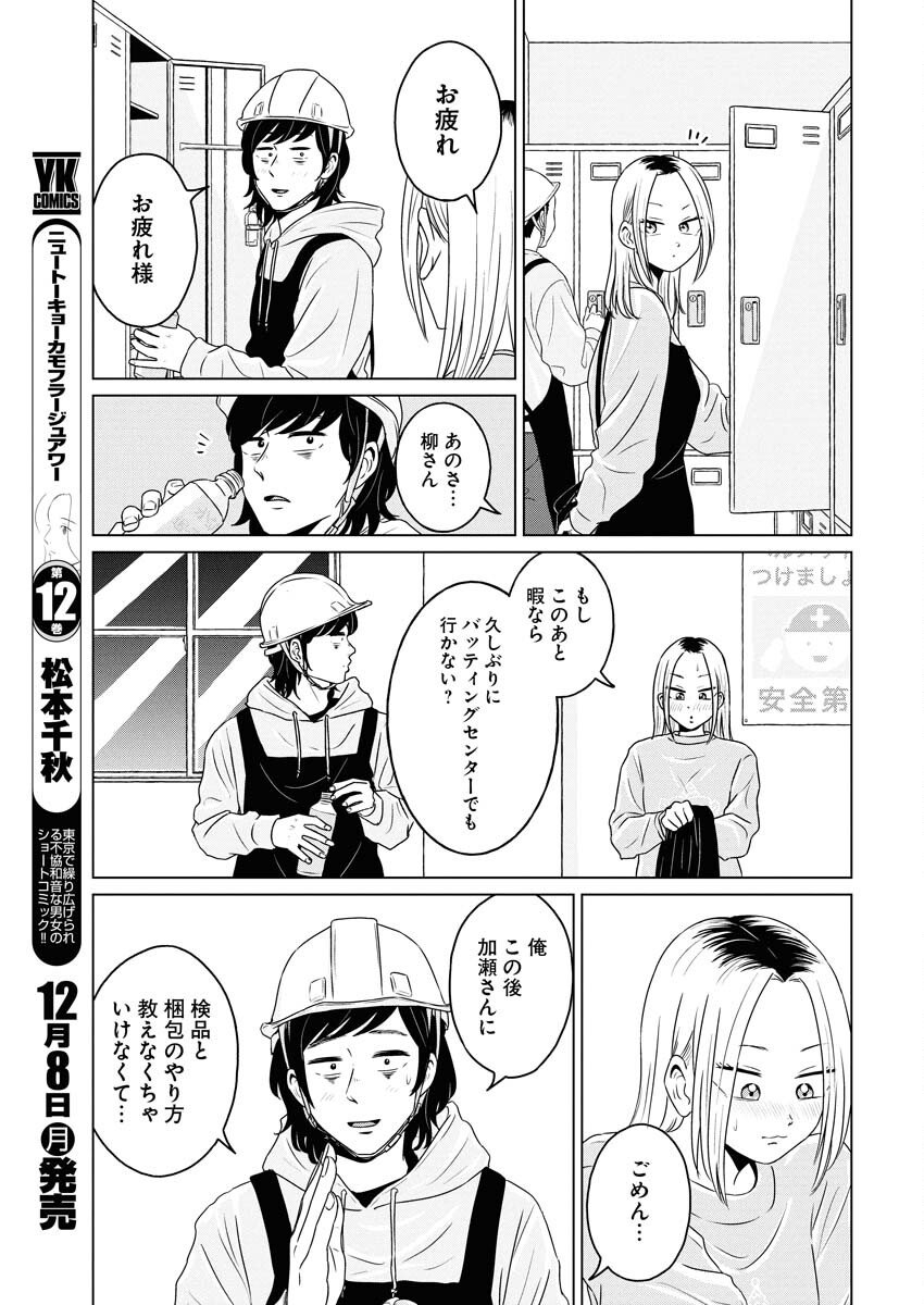 One Night - Morning Chapter 113 7ページ