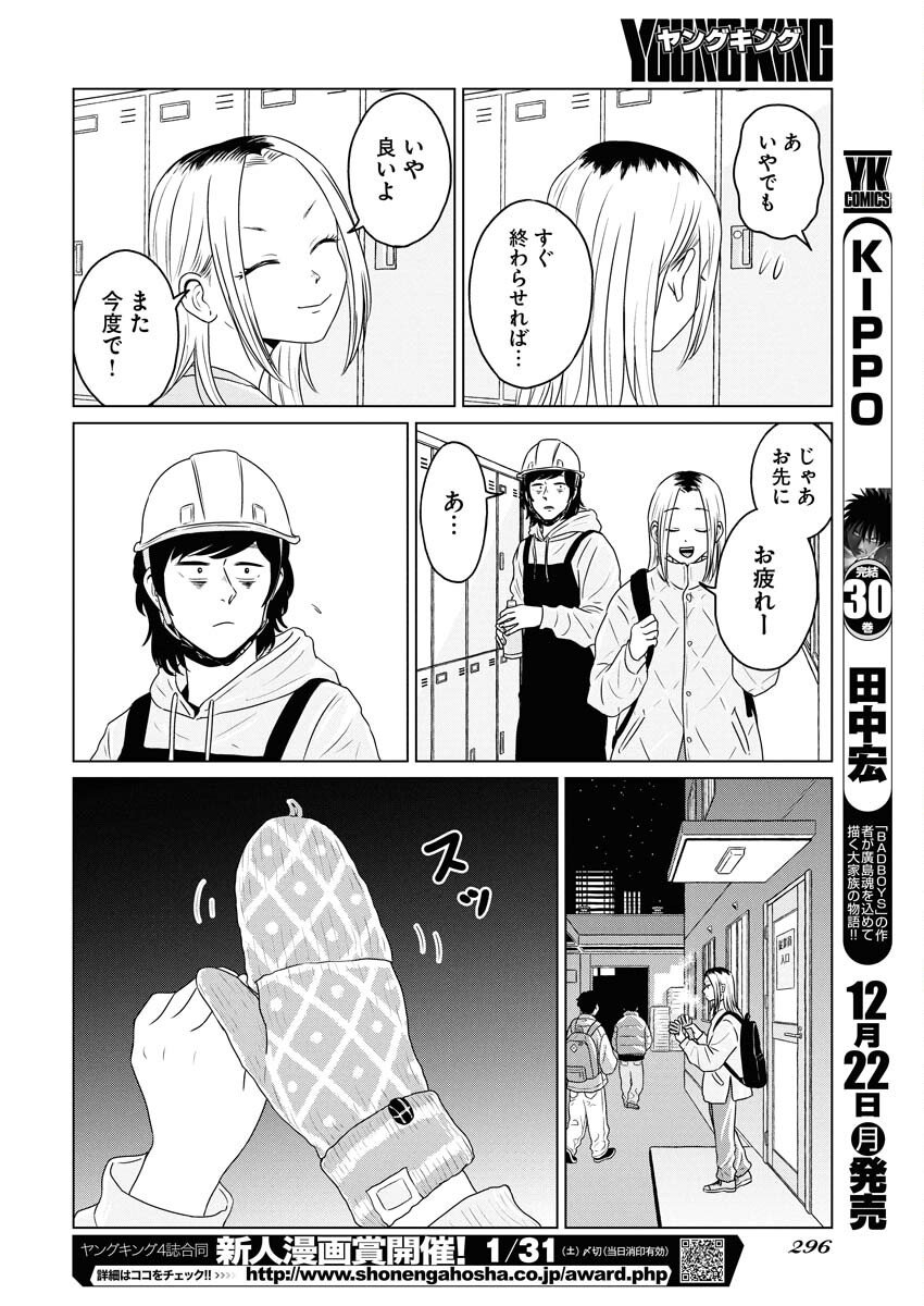 One Night - Morning Chapter 113 8ページ