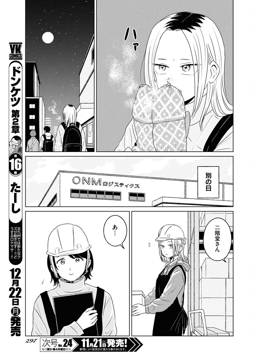 One Night - Morning Chapter 113 9ページ