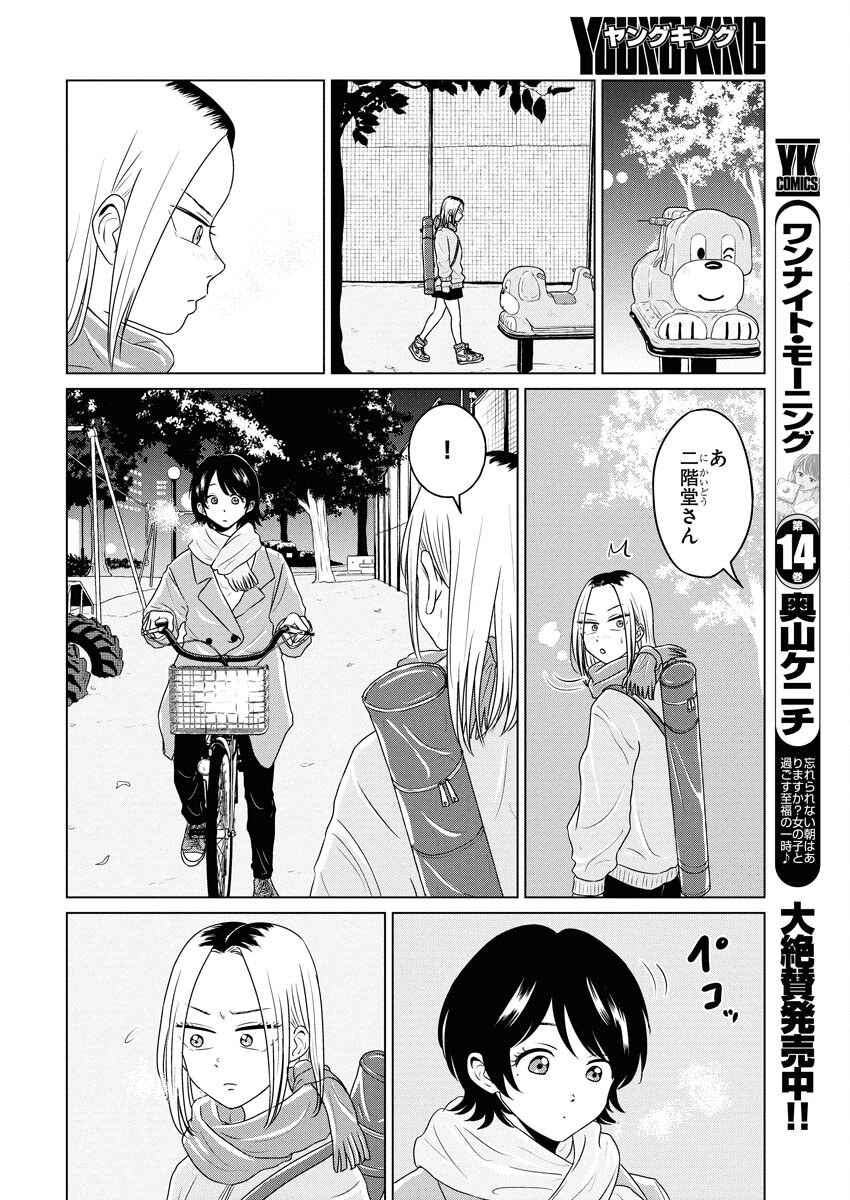One Night - Morning Chapter 114 2ページ