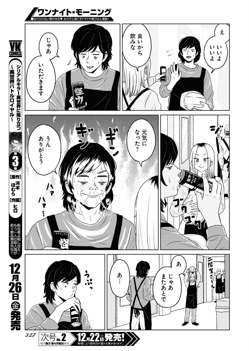 One Night - Morning Chapter 114 11ページ