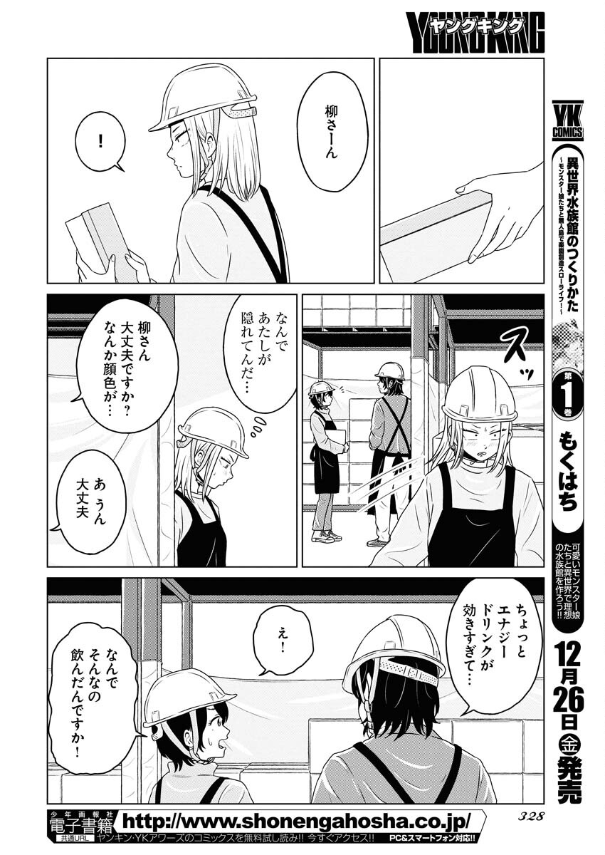 One Night - Morning Chapter 114 12ページ