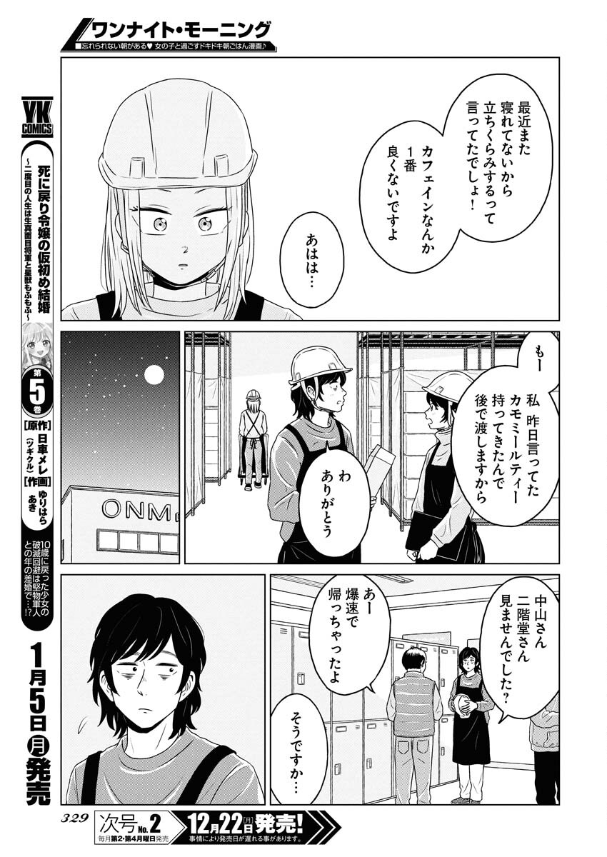 One Night - Morning Chapter 114 13ページ