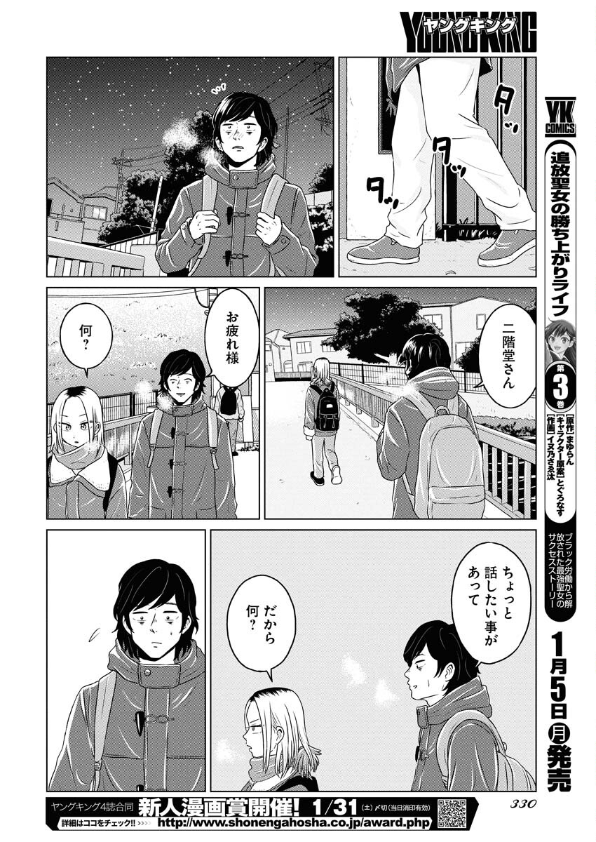 One Night - Morning Chapter 114 14ページ