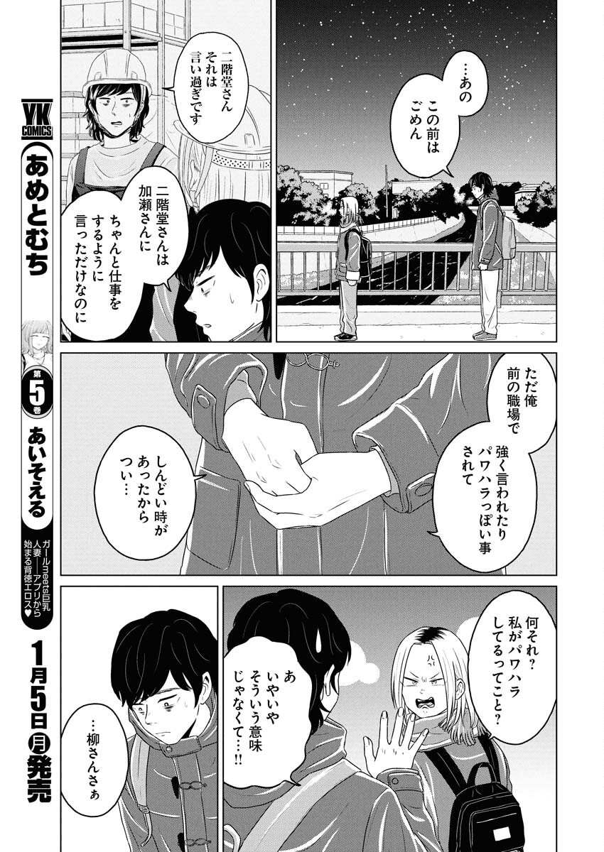 One Night - Morning Chapter 114 15ページ