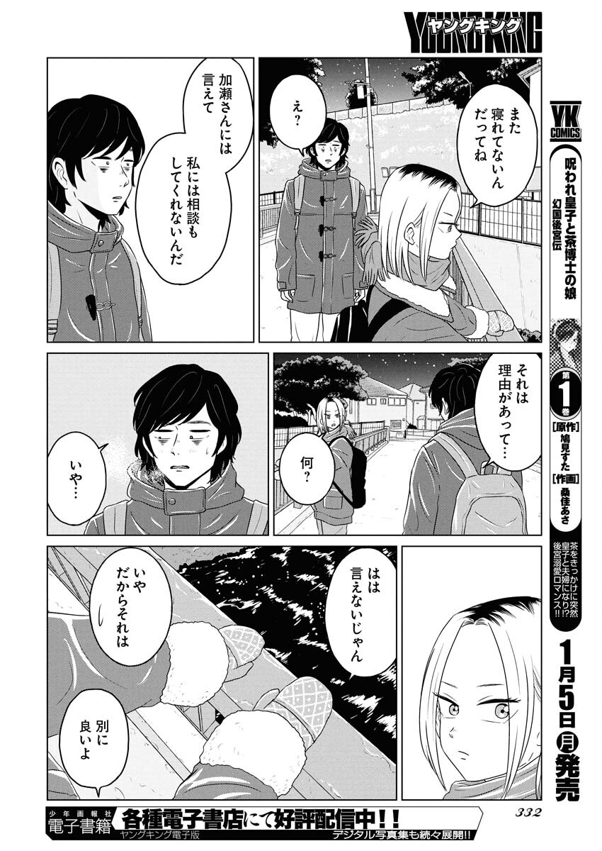 One Night - Morning Chapter 114 16ページ