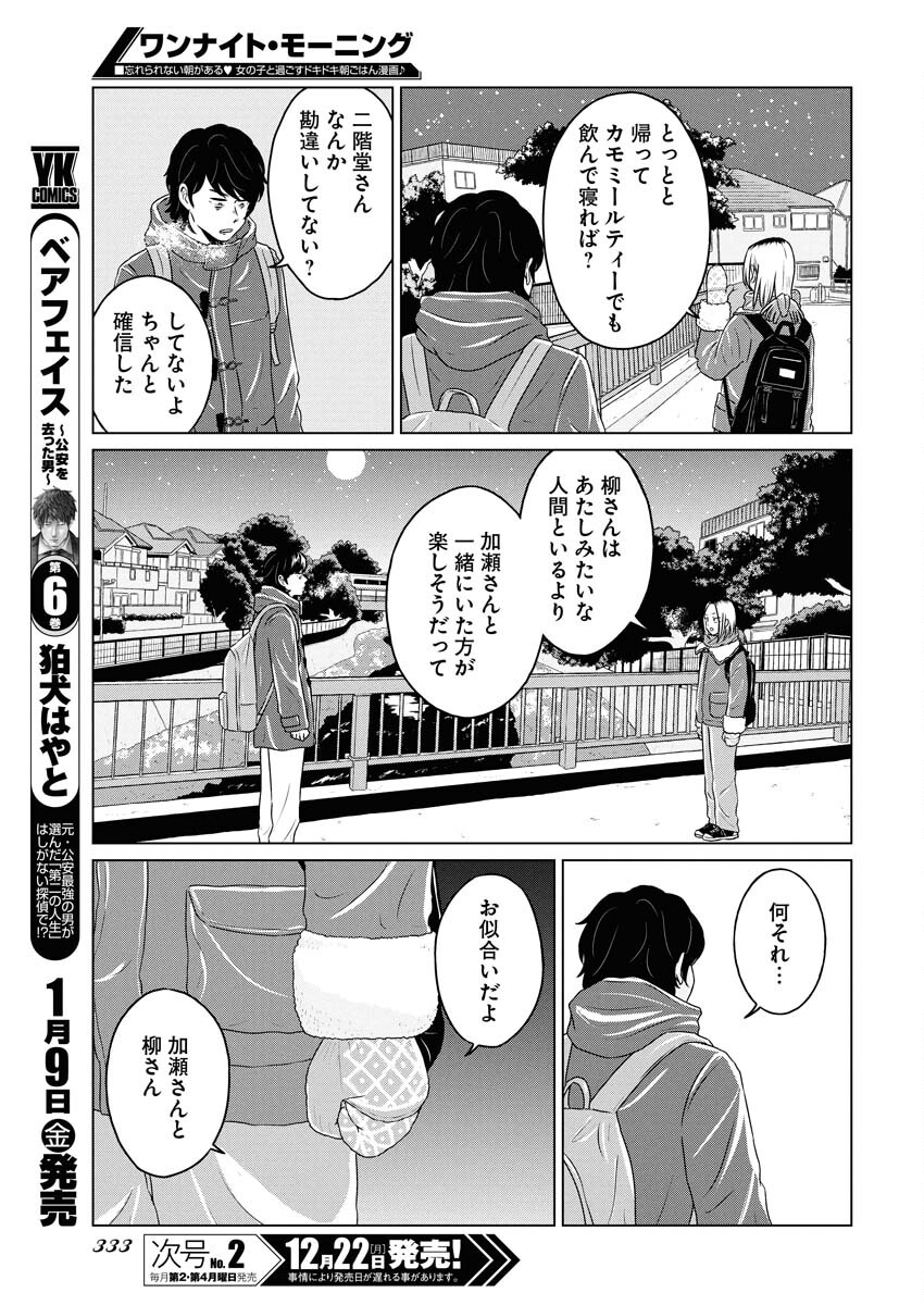 One Night - Morning Chapter 114 17ページ