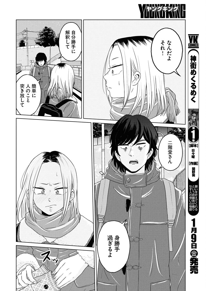 One Night - Morning Chapter 114 18ページ
