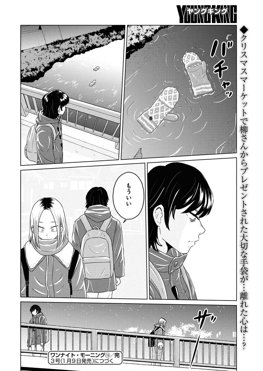 One Night - Morning Chapter 114 20ページ
