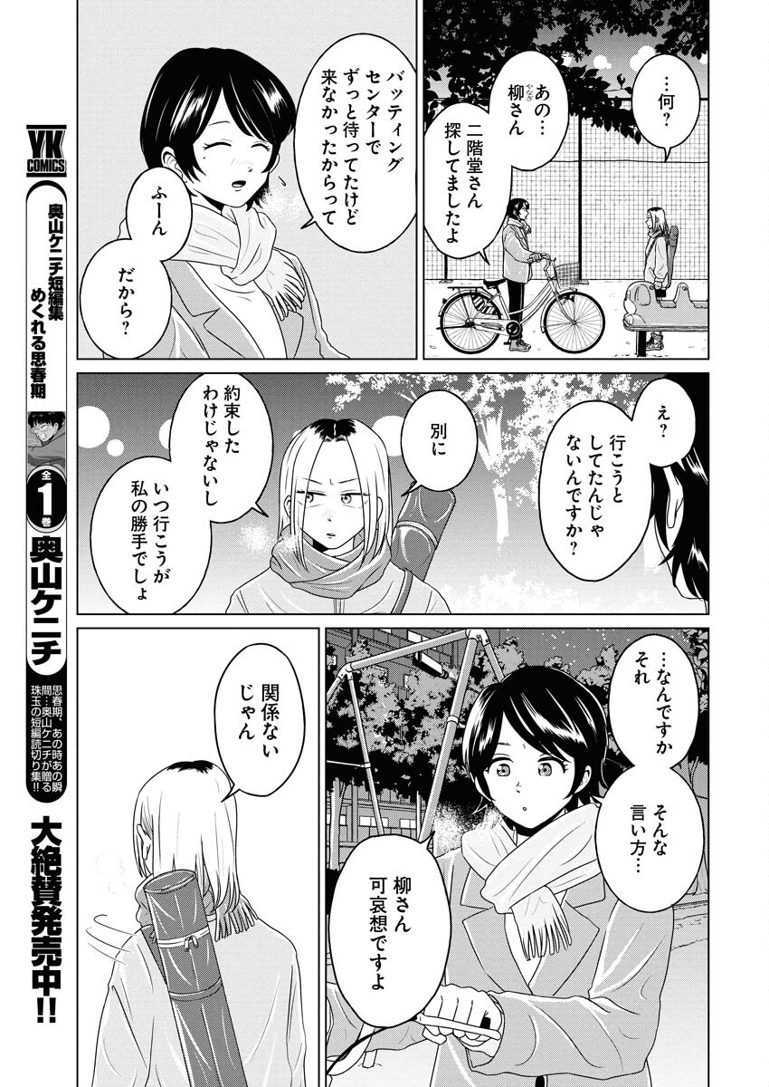 One Night - Morning Chapter 114 3ページ
