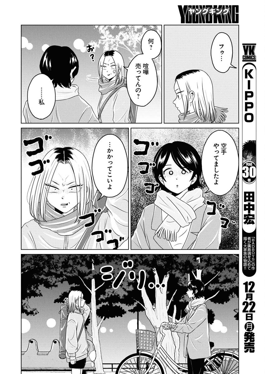 One Night - Morning Chapter 114 4ページ