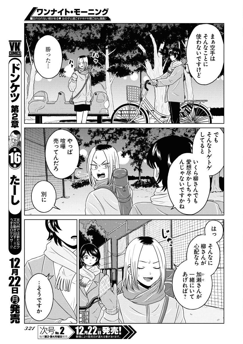 One Night - Morning Chapter 114 5ページ