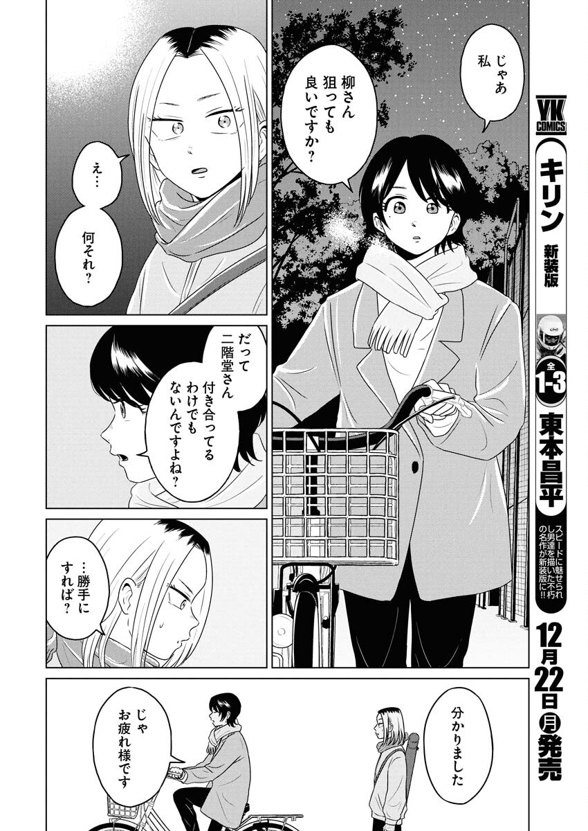 One Night - Morning Chapter 114 6ページ