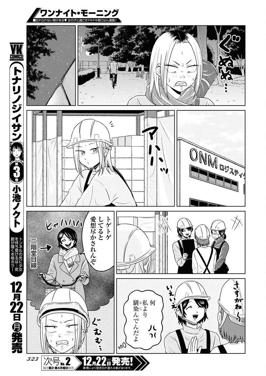 One Night - Morning Chapter 114 7ページ