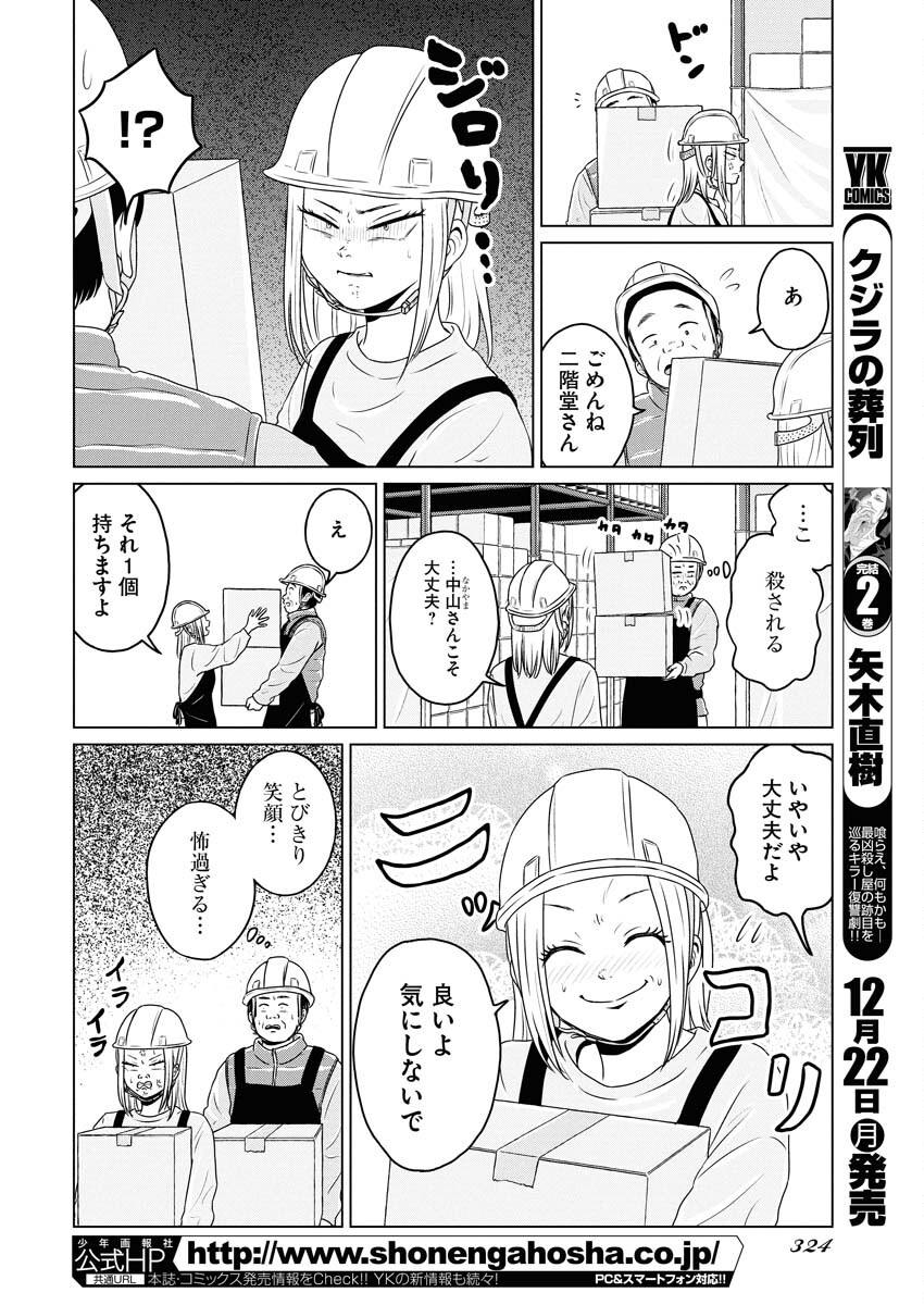 One Night - Morning Chapter 114 8ページ