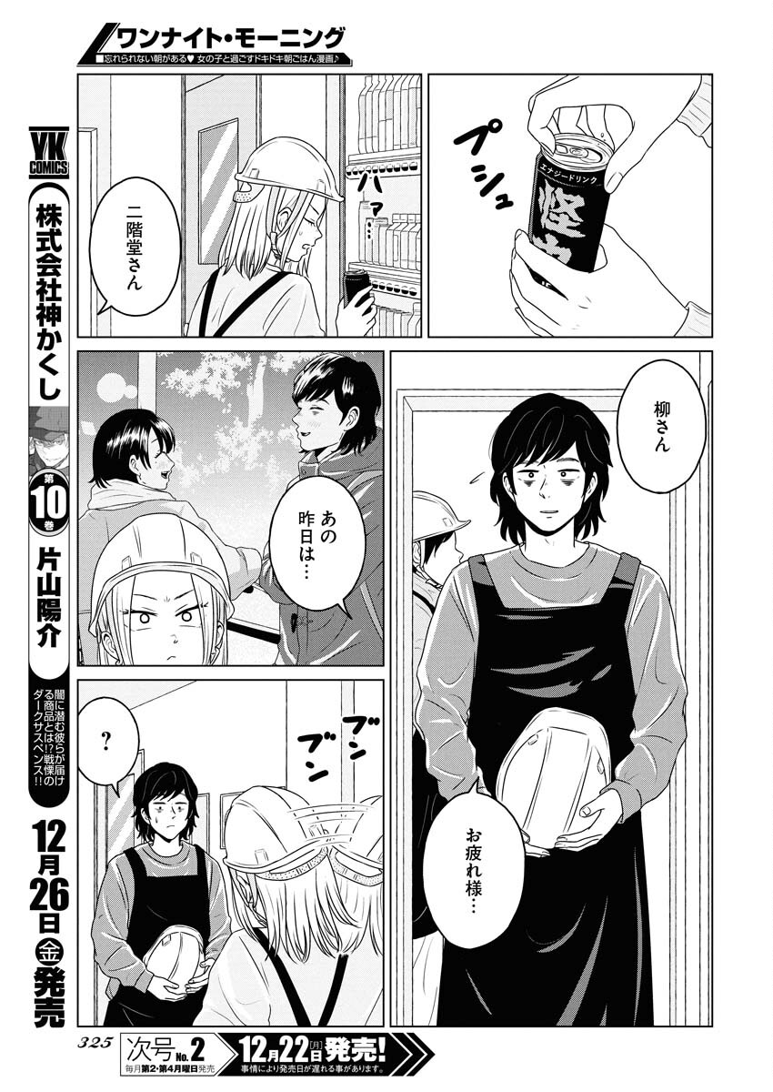 One Night - Morning Chapter 114 9ページ