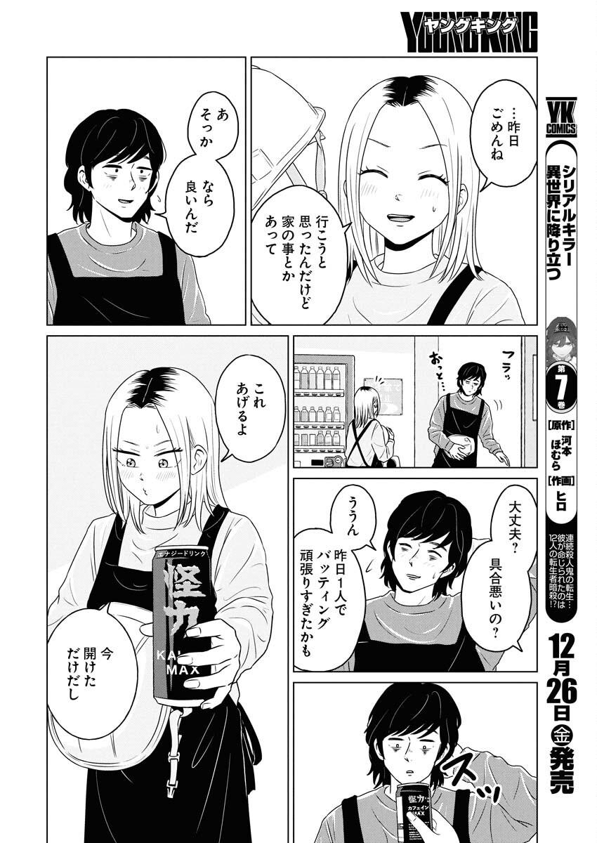 One Night - Morning Chapter 114 10ページ