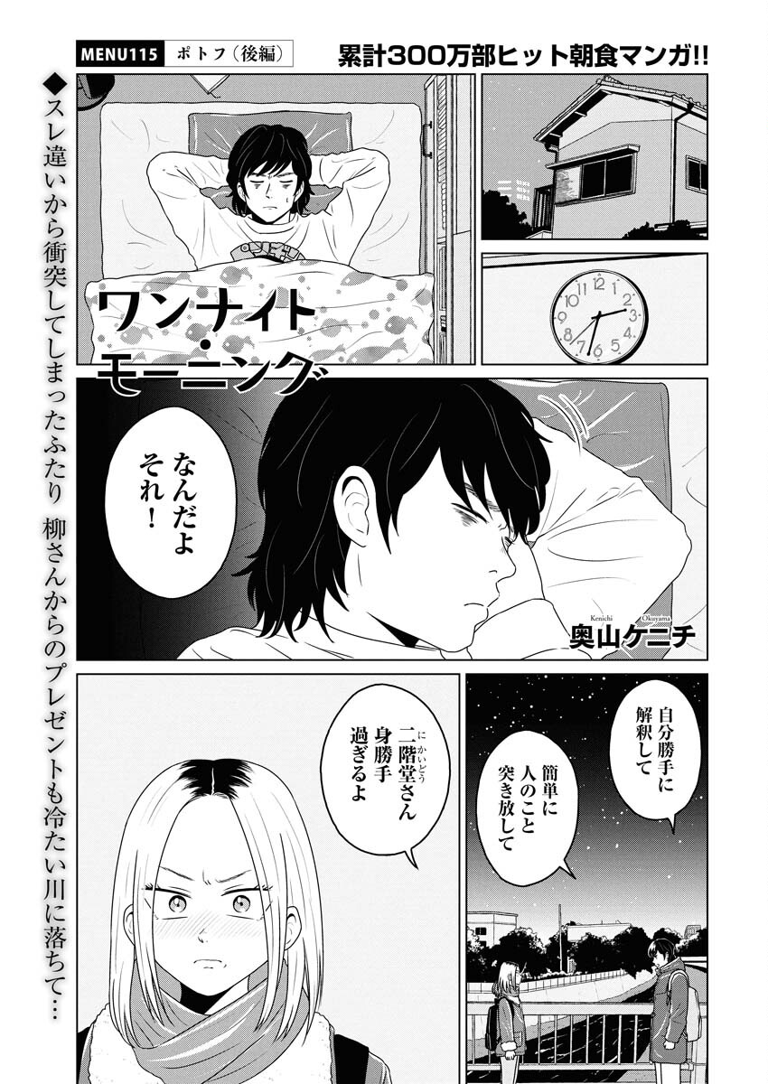 One Night - Morning Chapter 115 1ページ