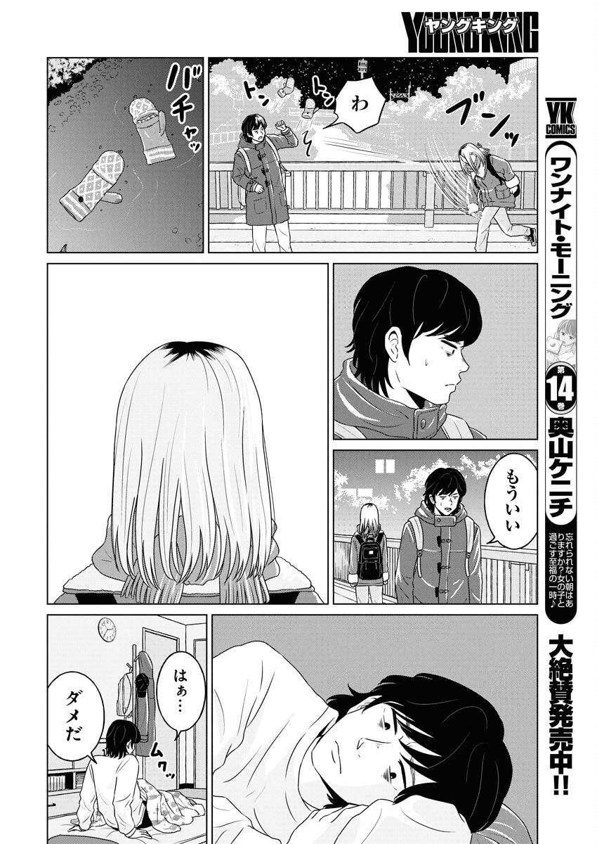 One Night - Morning Chapter 115 2ページ