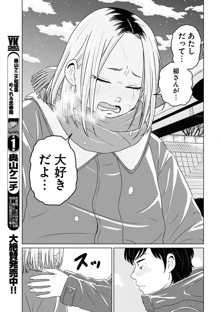 One Night - Morning Chapter 115 11ページ