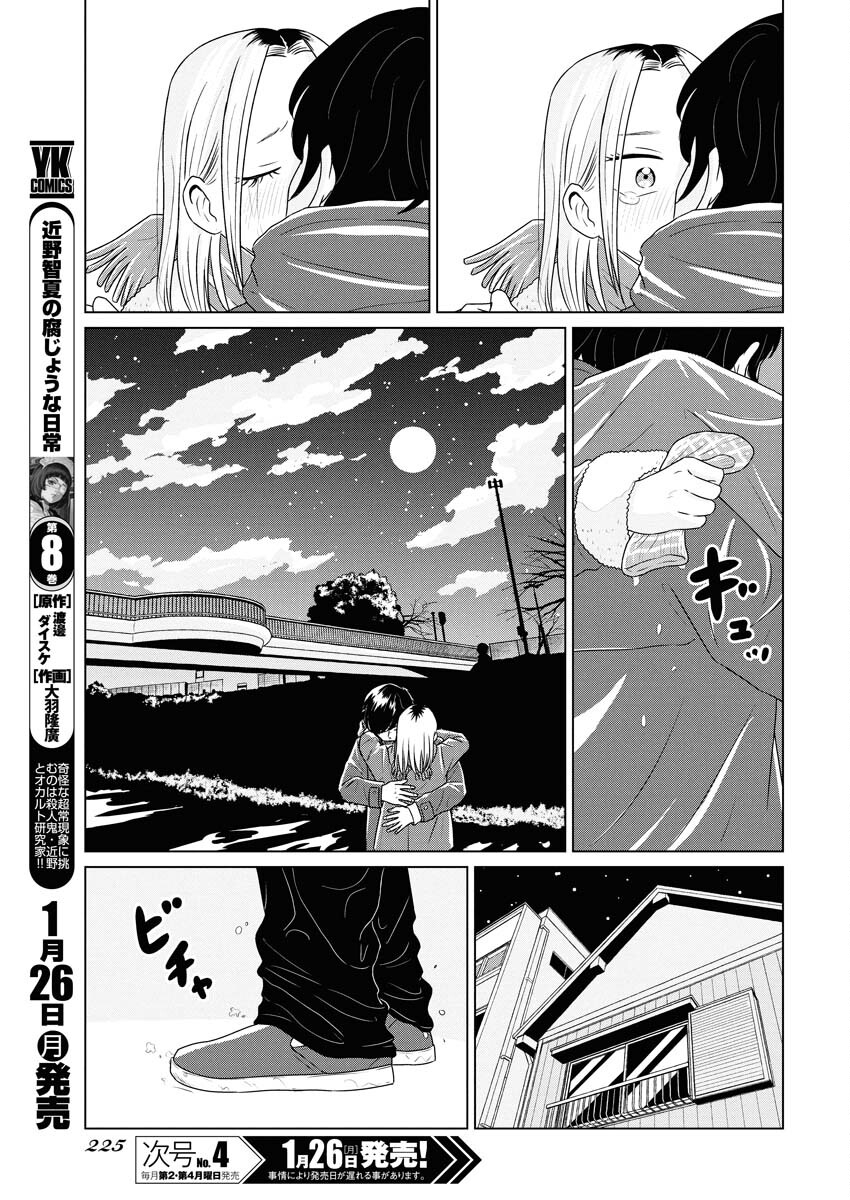 One Night - Morning Chapter 115 13ページ
