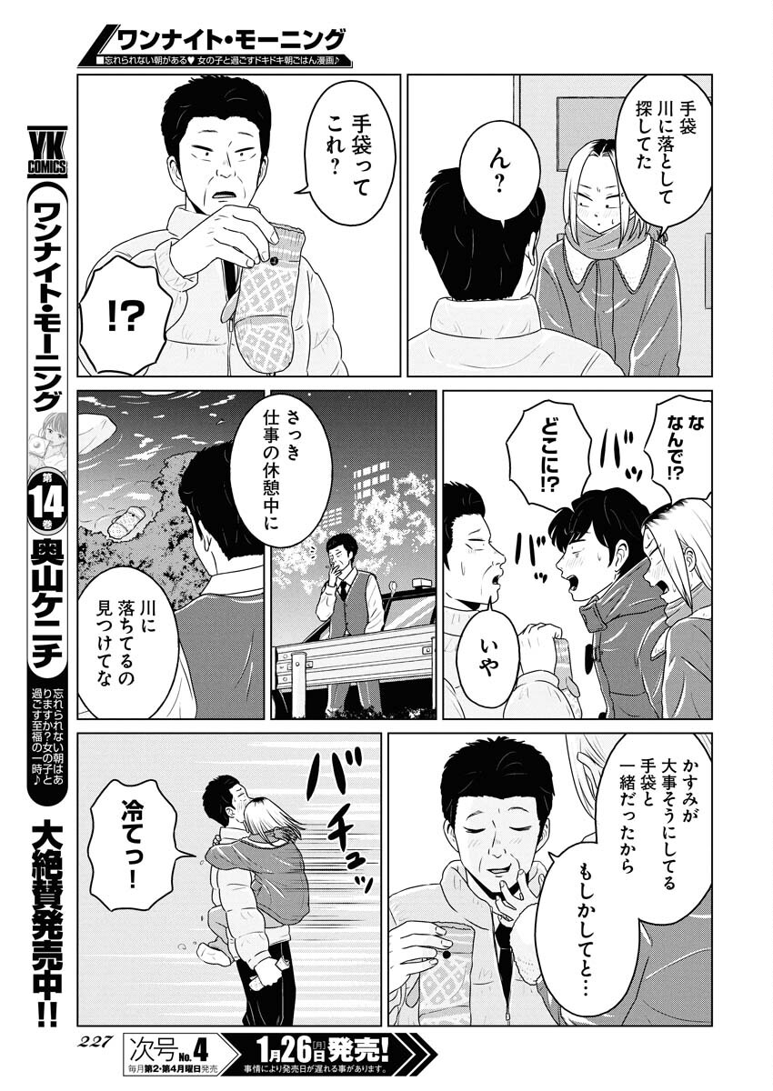 One Night - Morning Chapter 115 15ページ