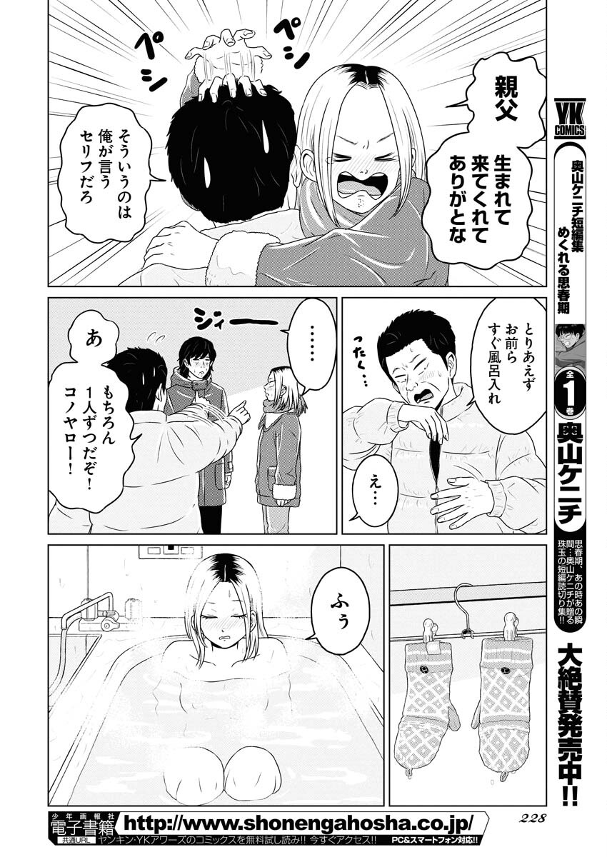 One Night - Morning Chapter 115 16ページ