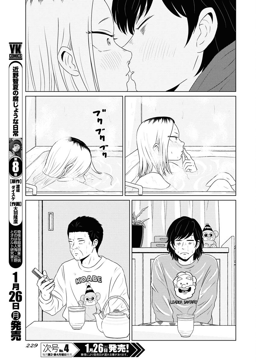 One Night - Morning Chapter 115 17ページ