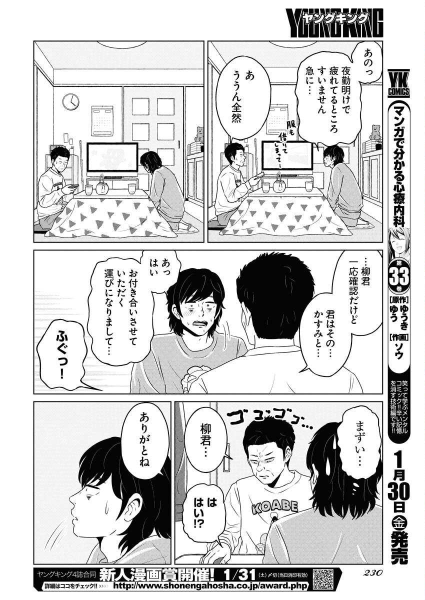 One Night - Morning Chapter 115 18ページ
