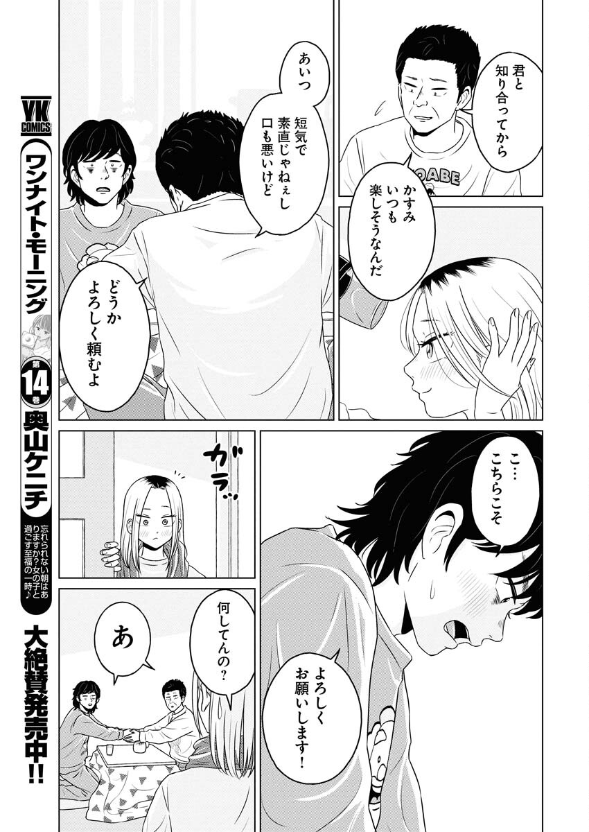 One Night - Morning Chapter 115 19ページ